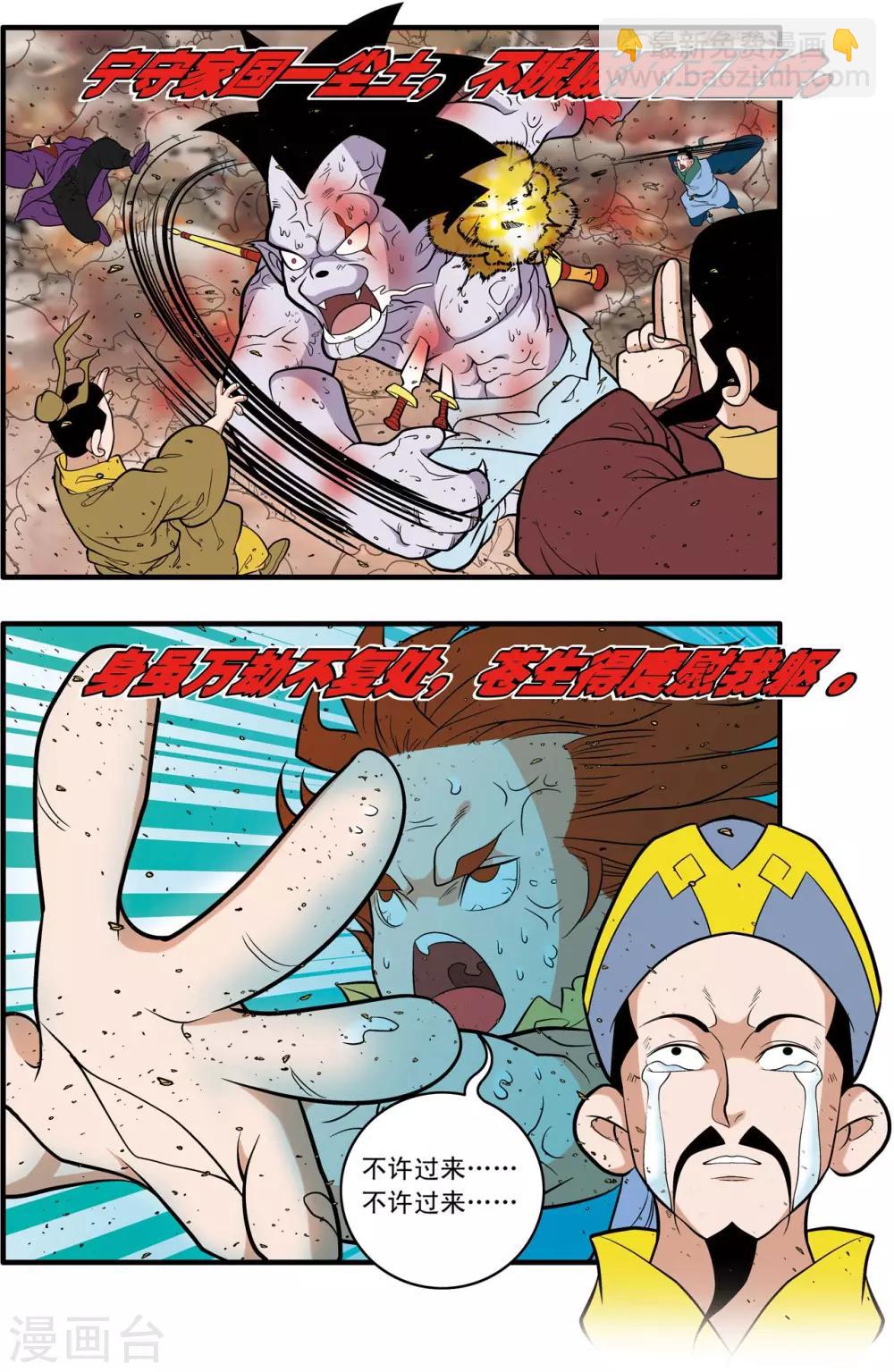 神精榜 - 第245話 生命燃盡 - 3