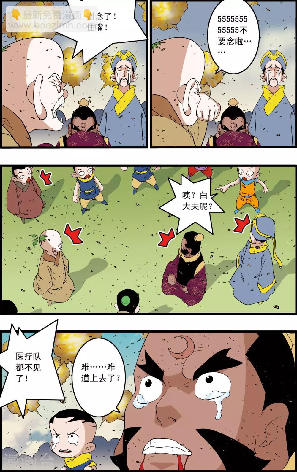 神精榜 - 第245話 生命燃盡 - 4