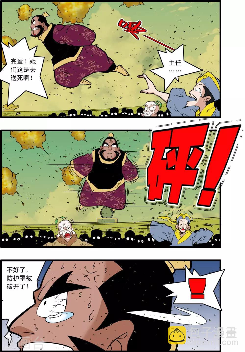 神精榜 - 第245話 生命燃盡 - 1