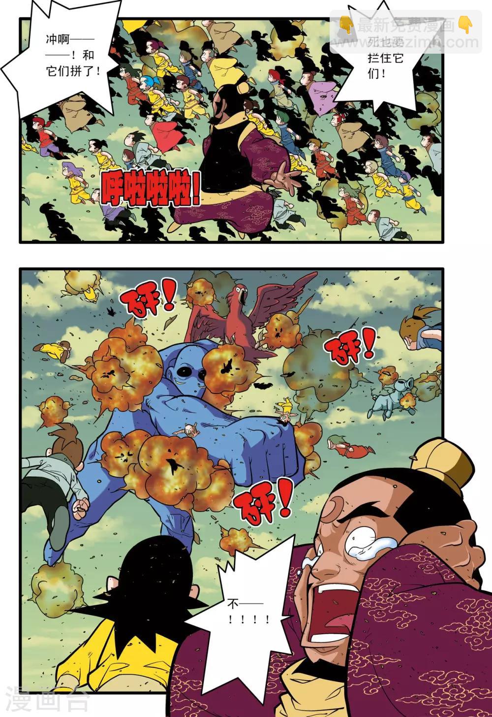 神精榜 - 第245話 生命燃盡 - 4