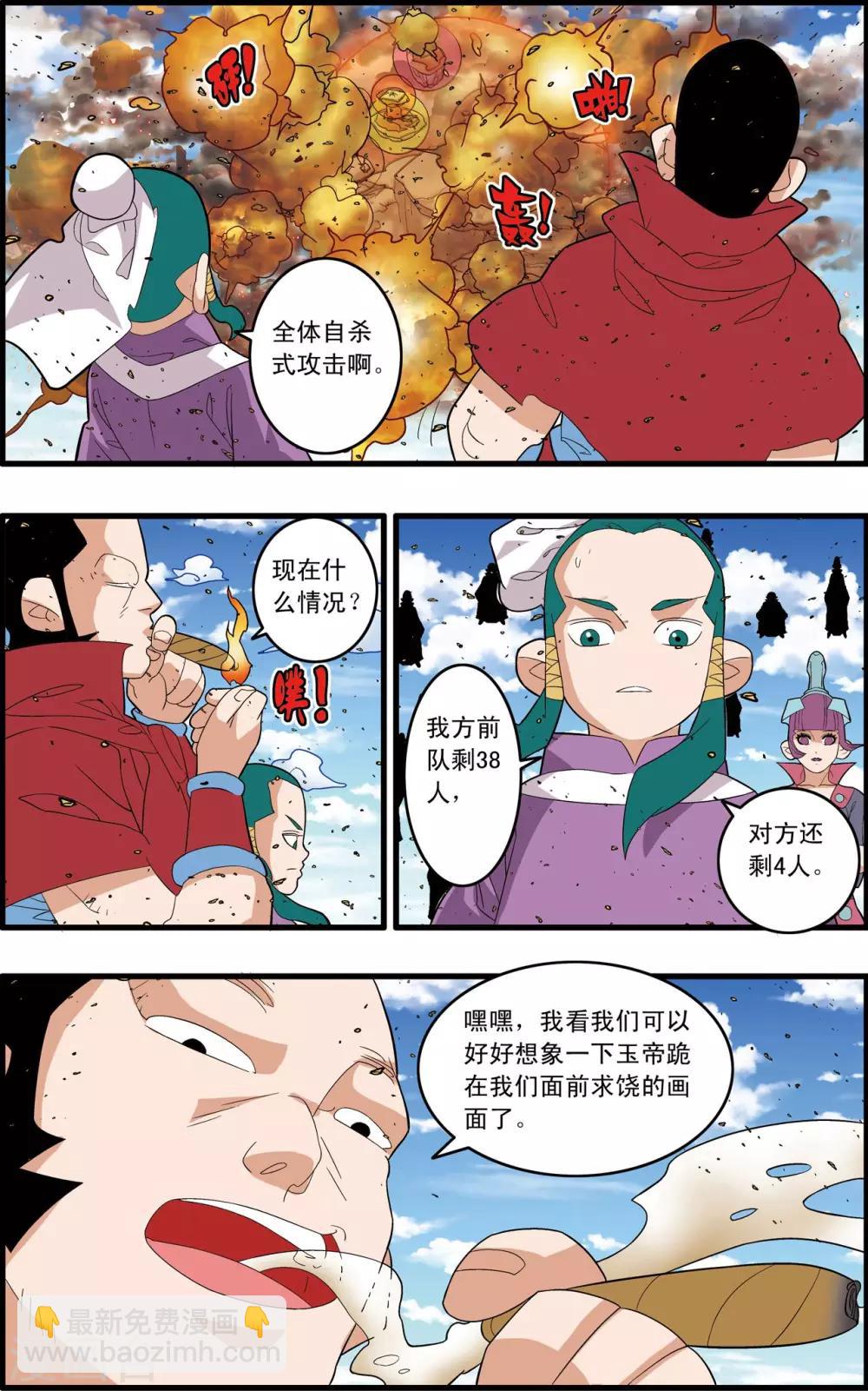 神精榜 - 第245話 生命燃盡 - 3