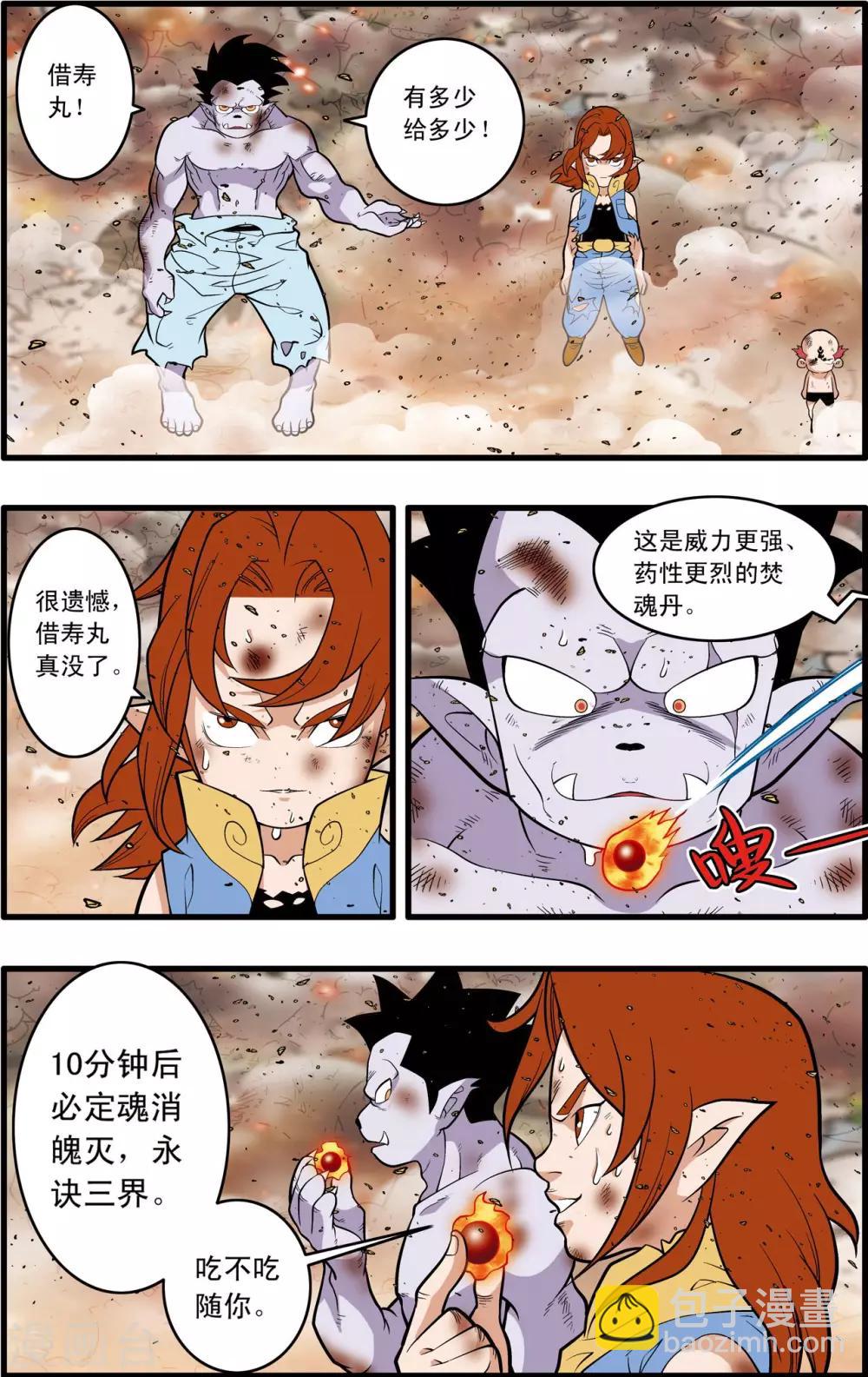 神精榜 - 第245話 生命燃盡 - 2