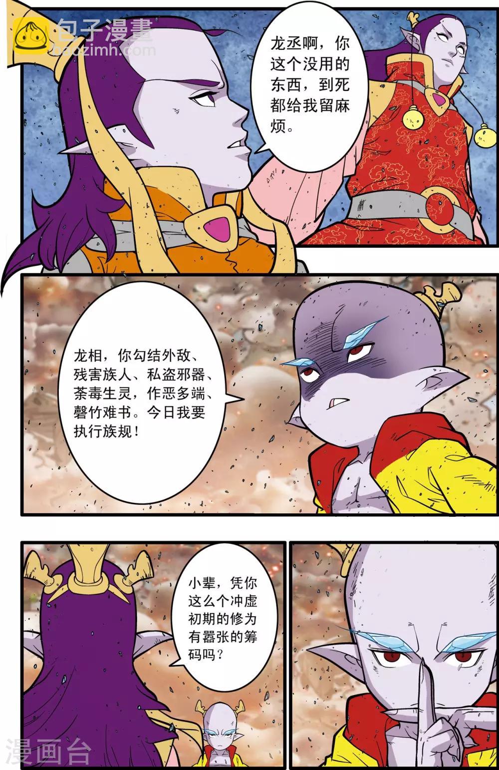 神精榜 - 第247話 各自的宿命 - 3