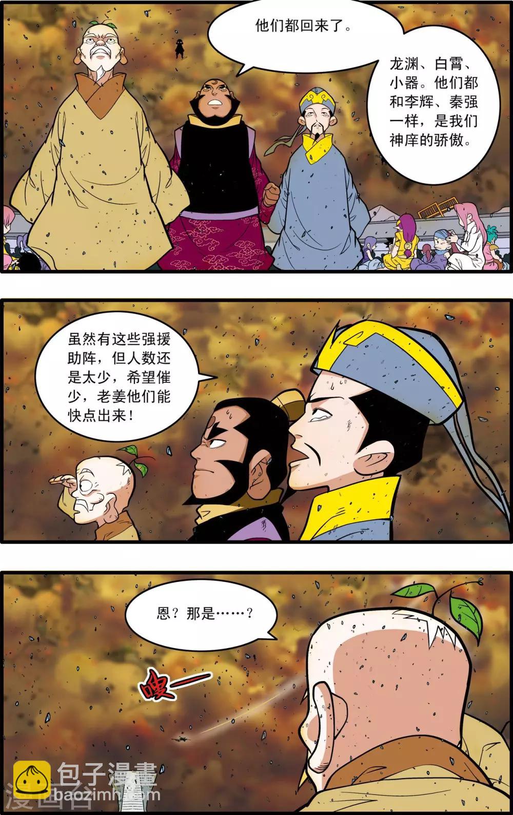 神精榜 - 第247話 各自的宿命 - 2