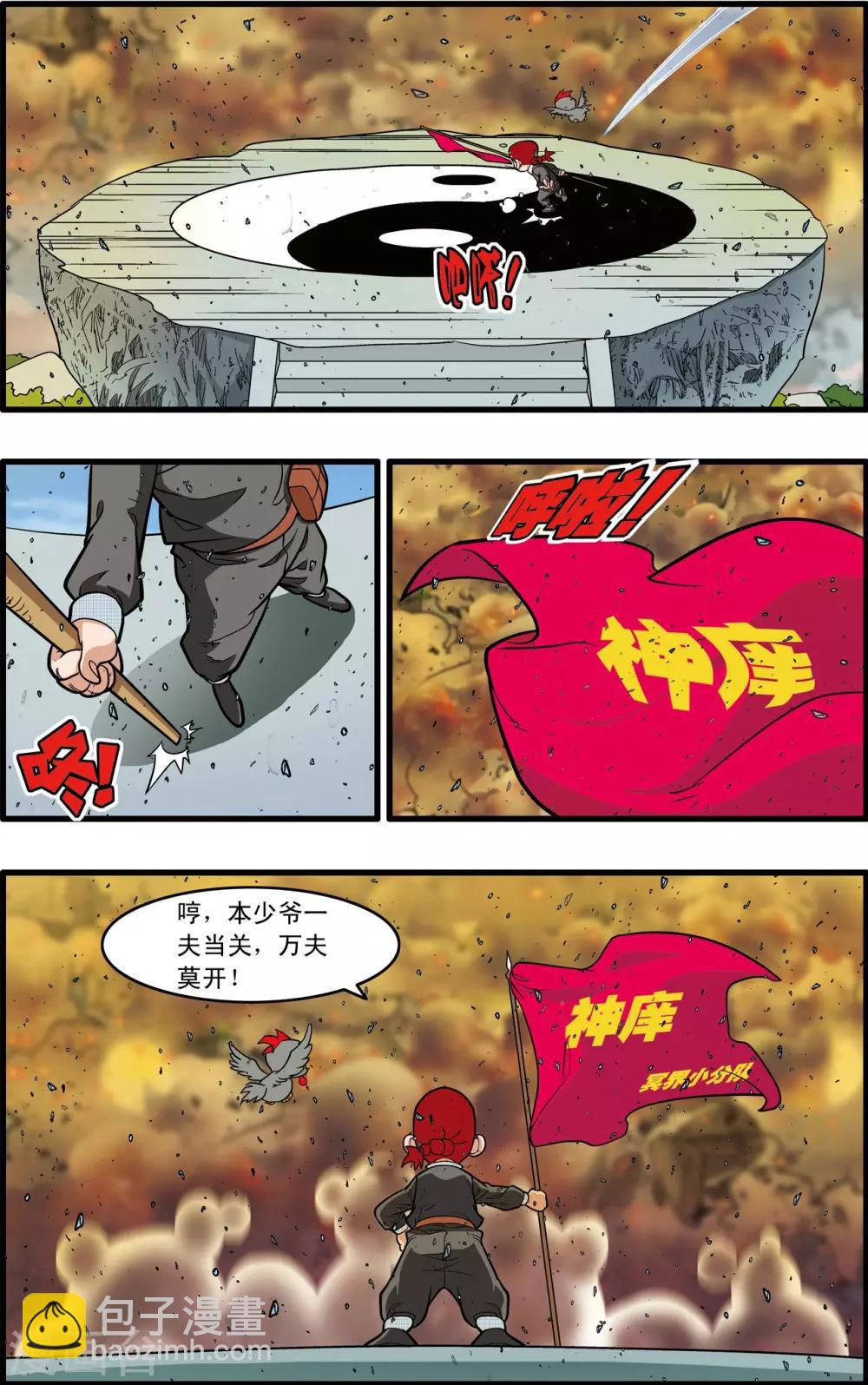 神精榜 - 第247話 各自的宿命 - 3
