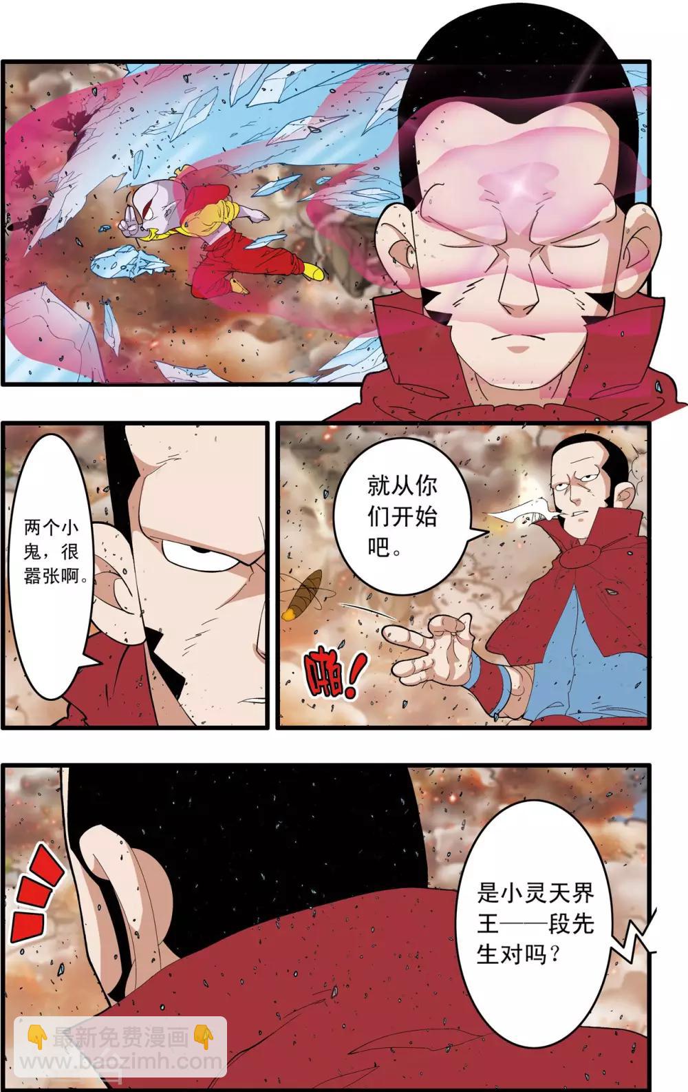 神精榜 - 第247話 各自的宿命 - 2