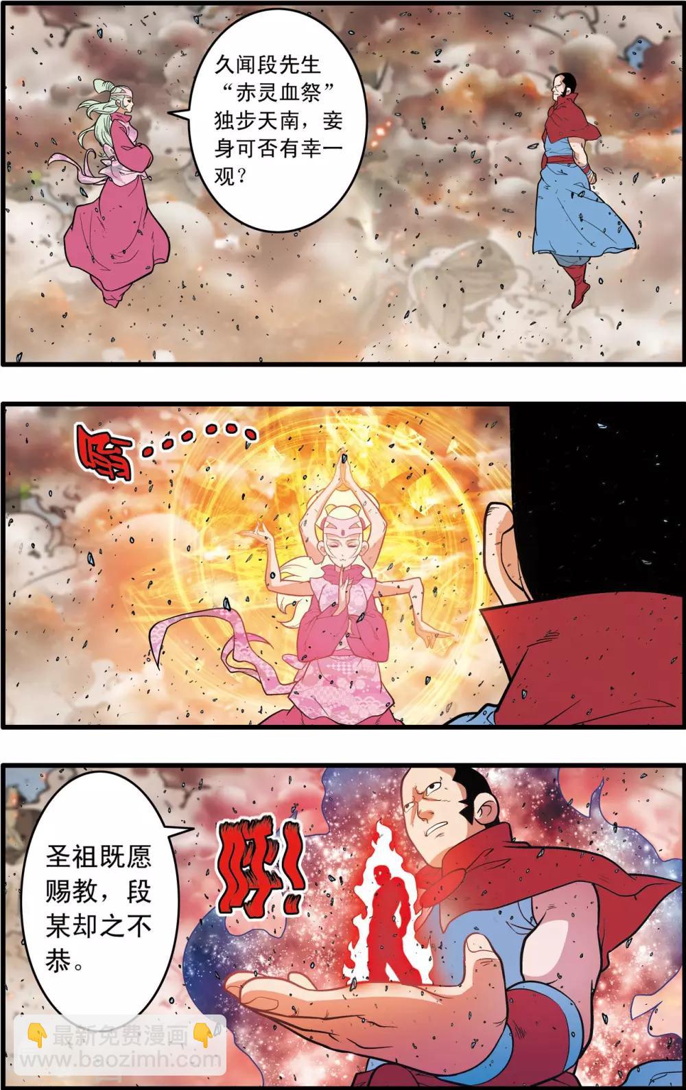 神精榜 - 第247話 各自的宿命 - 4