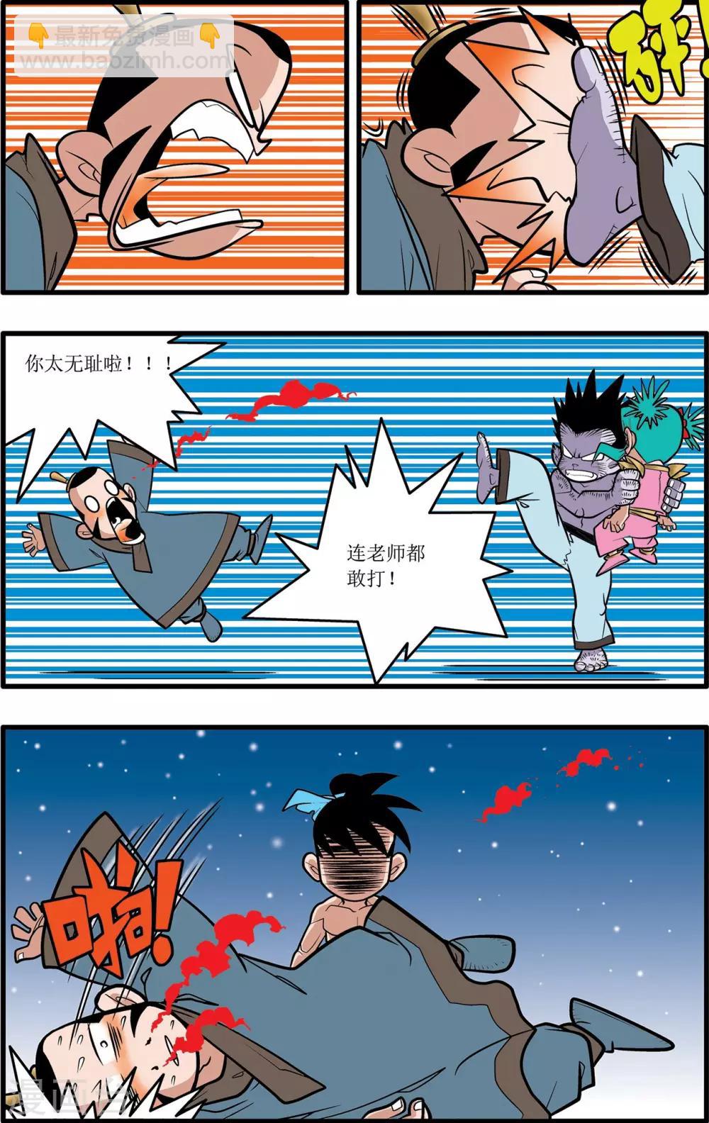 神精榜 - 第26話 - 5