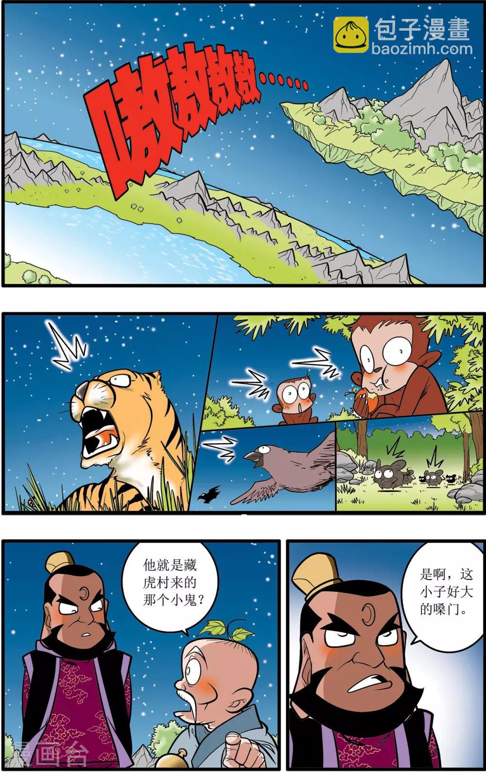 神精榜 - 第26話 - 3