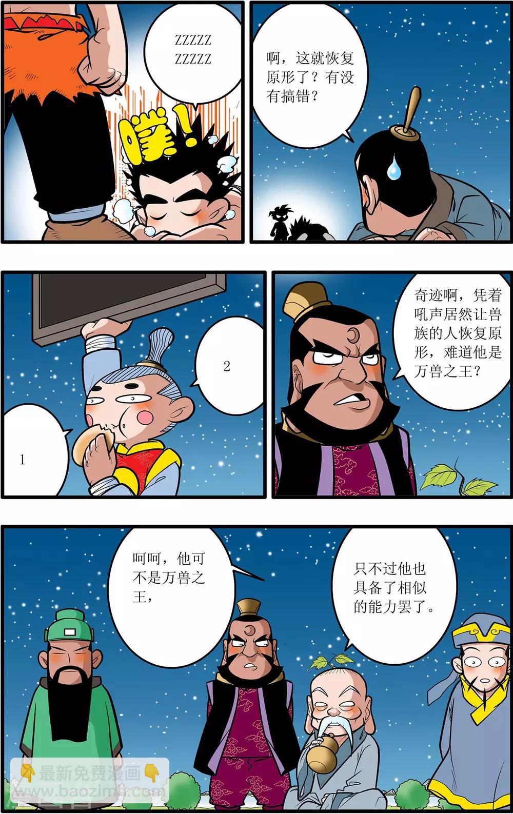 神精榜 - 第26話 - 5