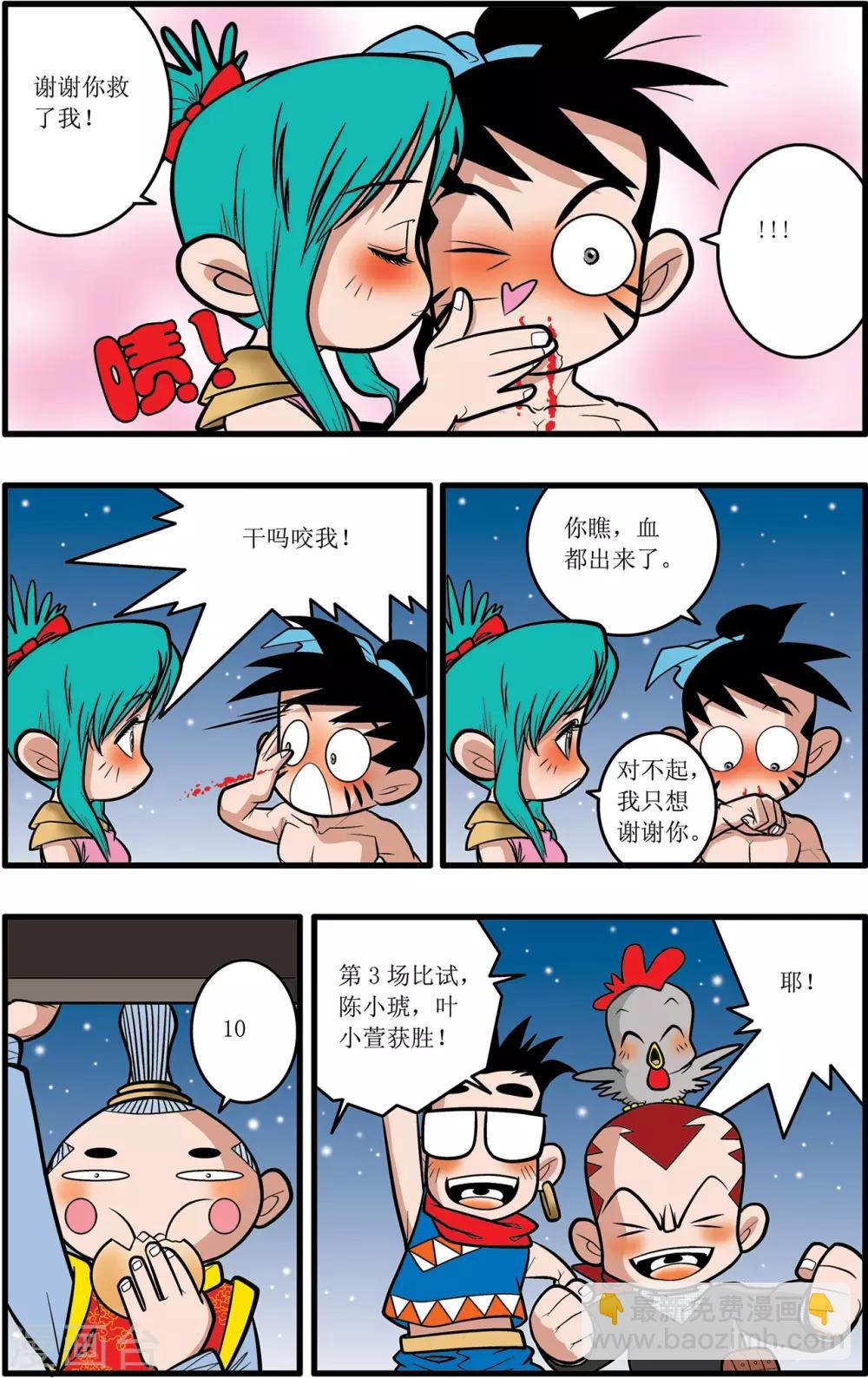 神精榜 - 第26話 - 1