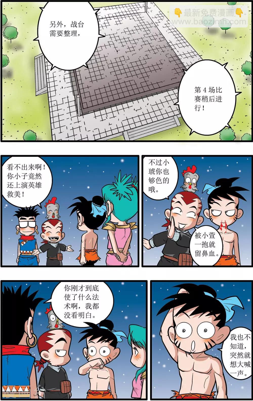 神精榜 - 第26話 - 2