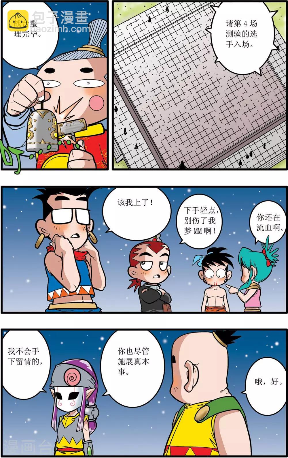 神精榜 - 第26話 - 3