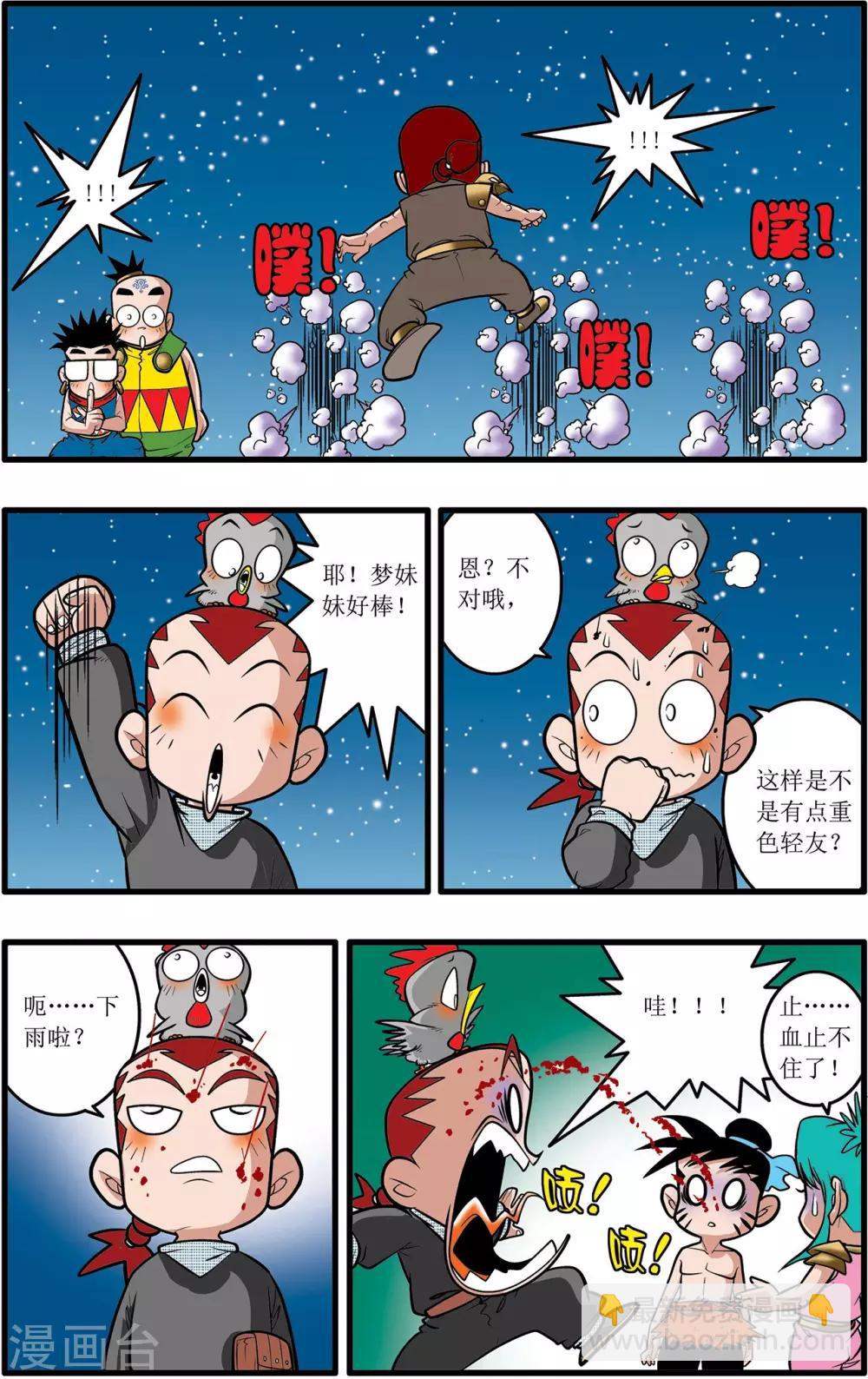 神精榜 - 第26話 - 3