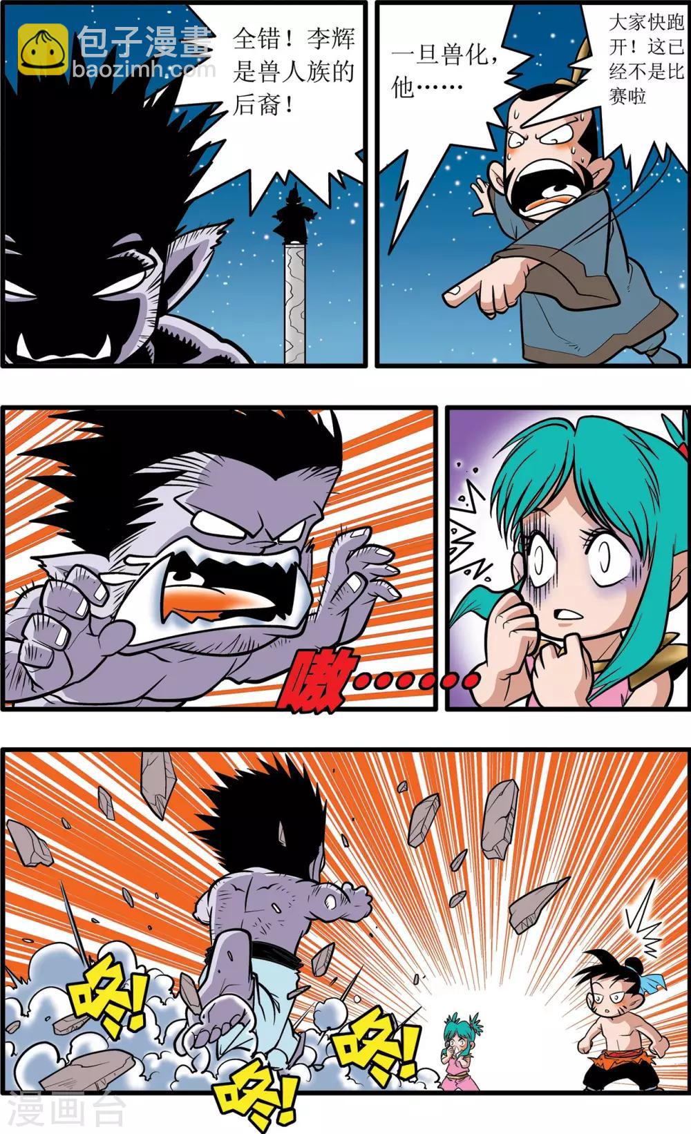 神精榜 - 第26話 - 3