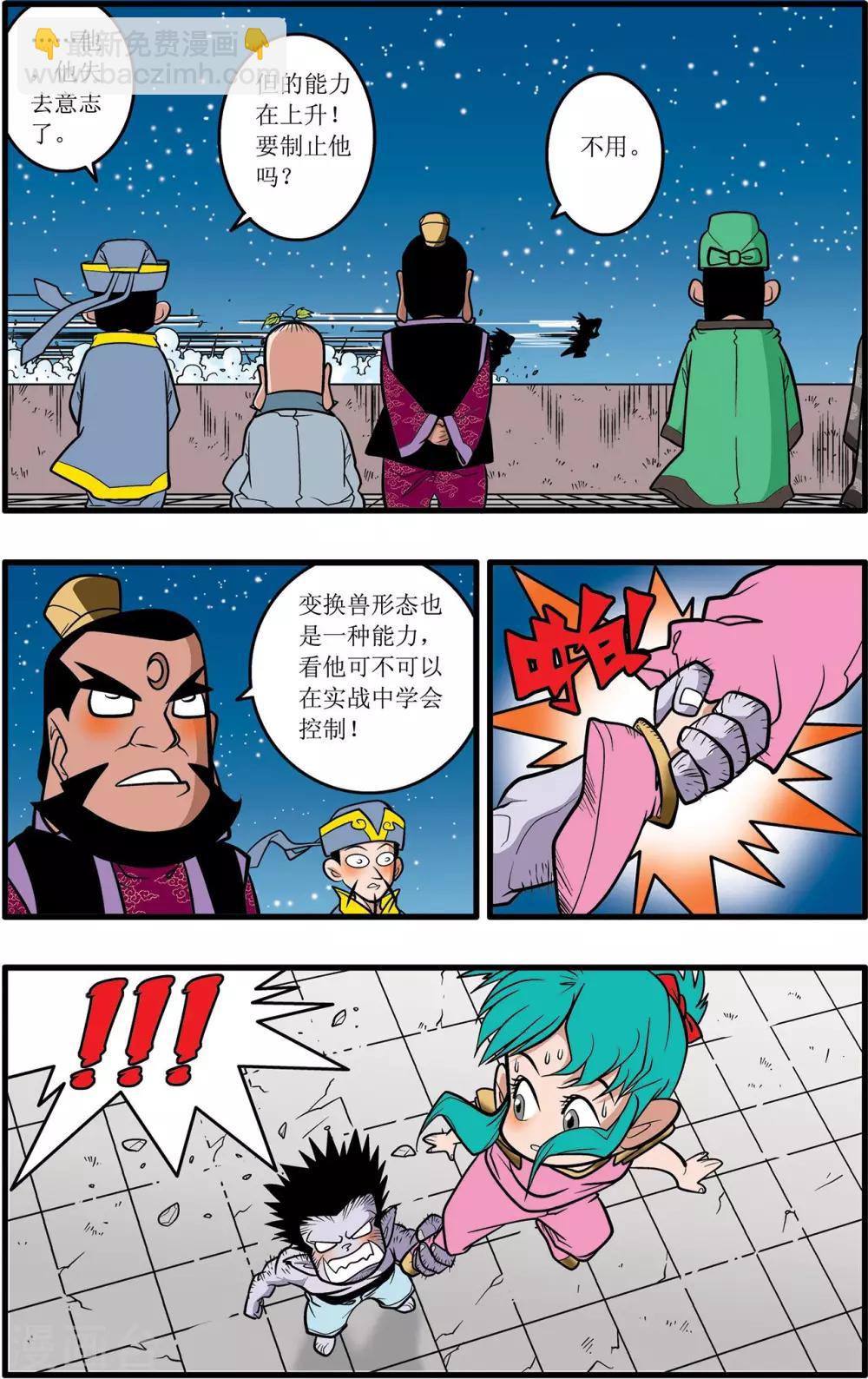 神精榜 - 第26話 - 5