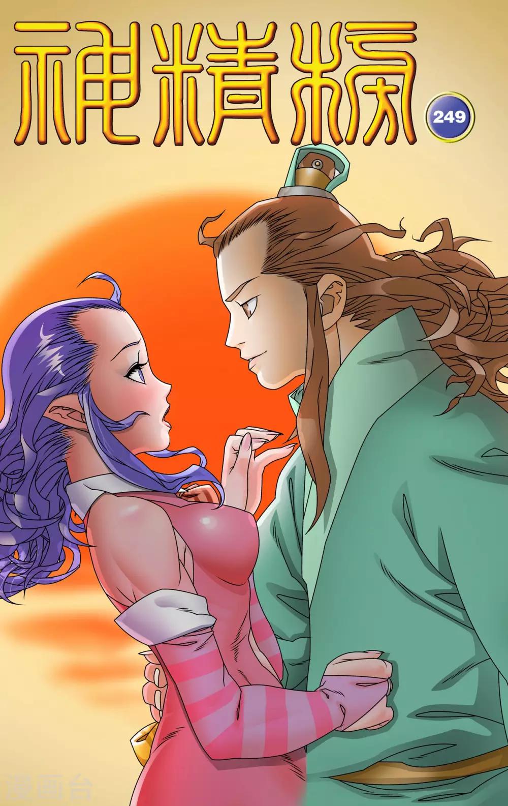 神精榜 - 第249話 最後陣容 - 1