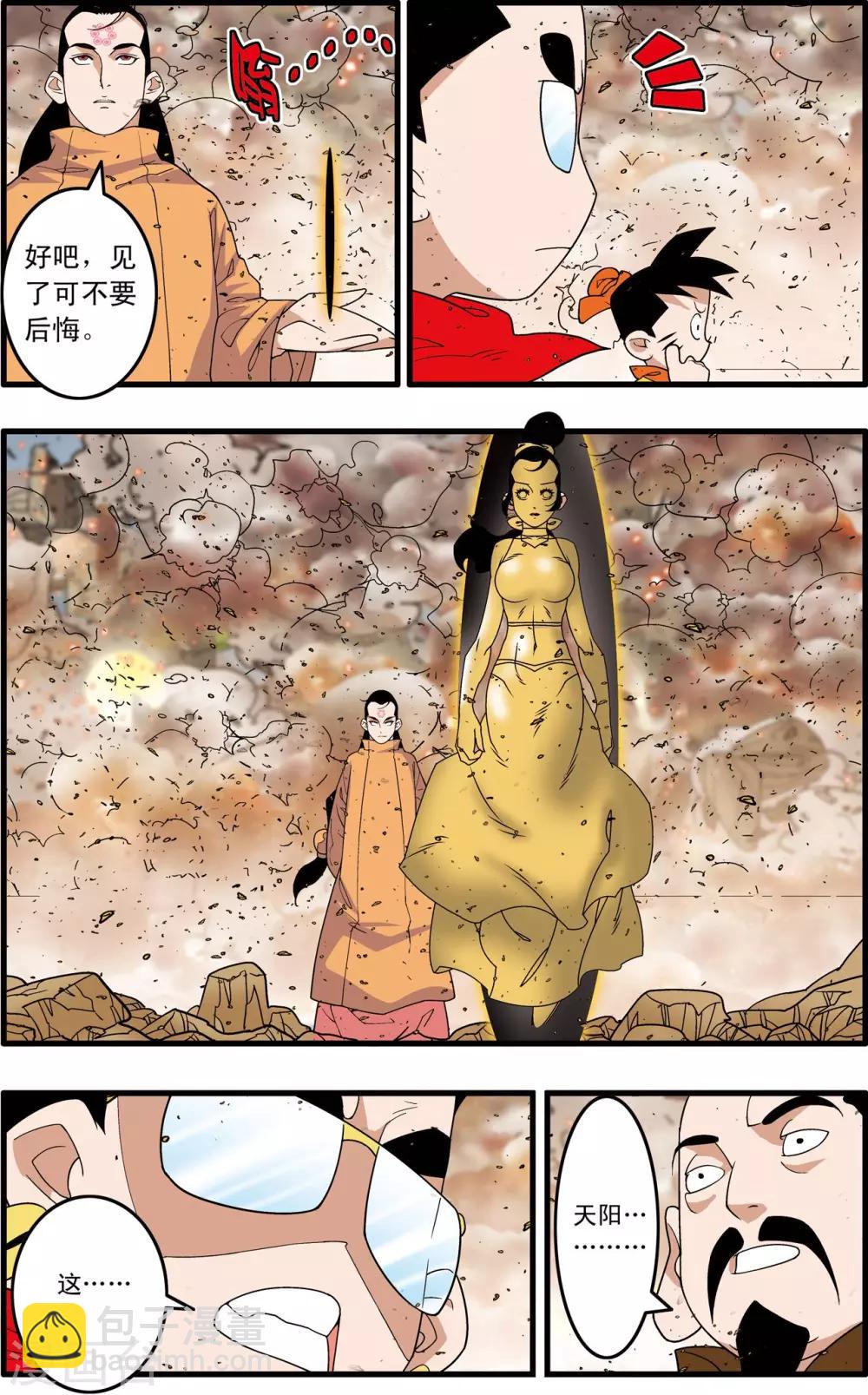 神精榜 - 第249話 最後陣容 - 2