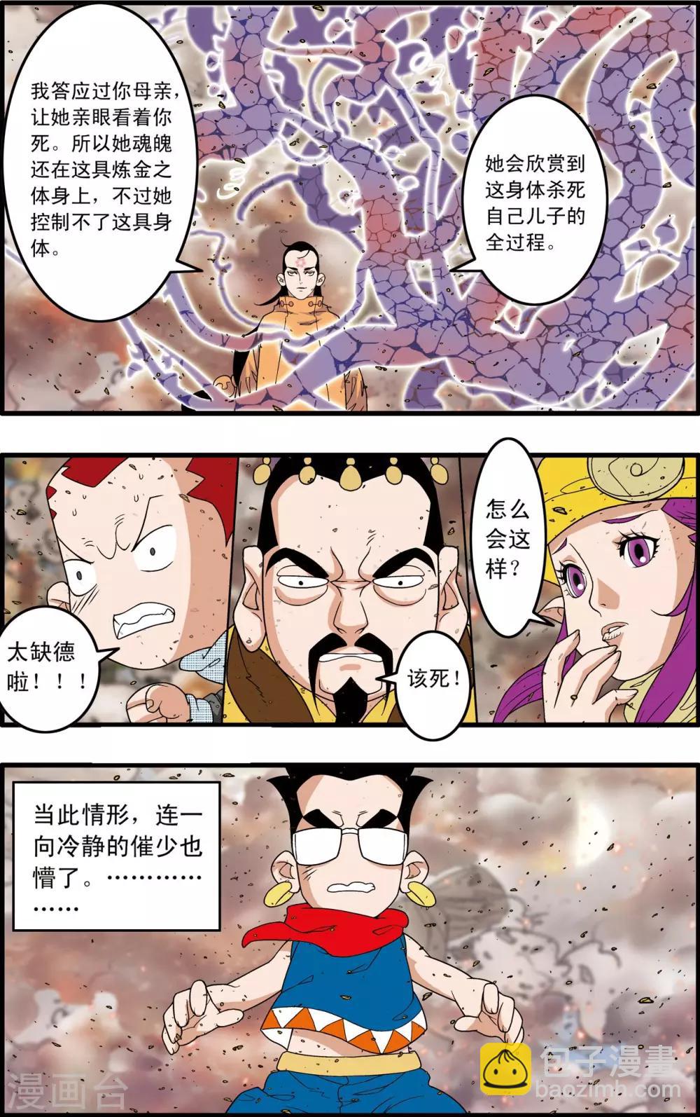 神精榜 - 第249話 最後陣容 - 3