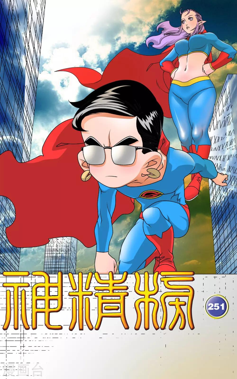 神精榜 - 第251話 憤怒的魔王 - 1