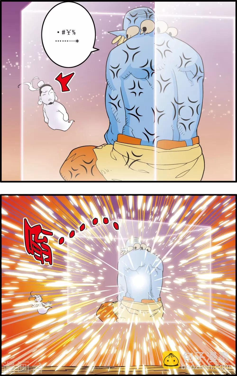 神精榜 - 第251話 憤怒的魔王 - 2