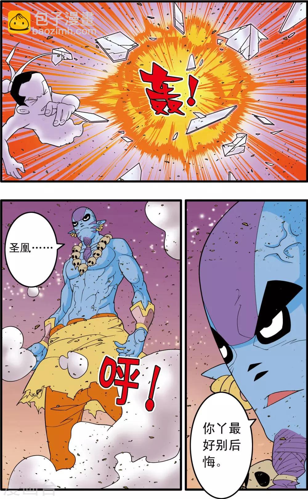 神精榜 - 第251話 憤怒的魔王 - 3