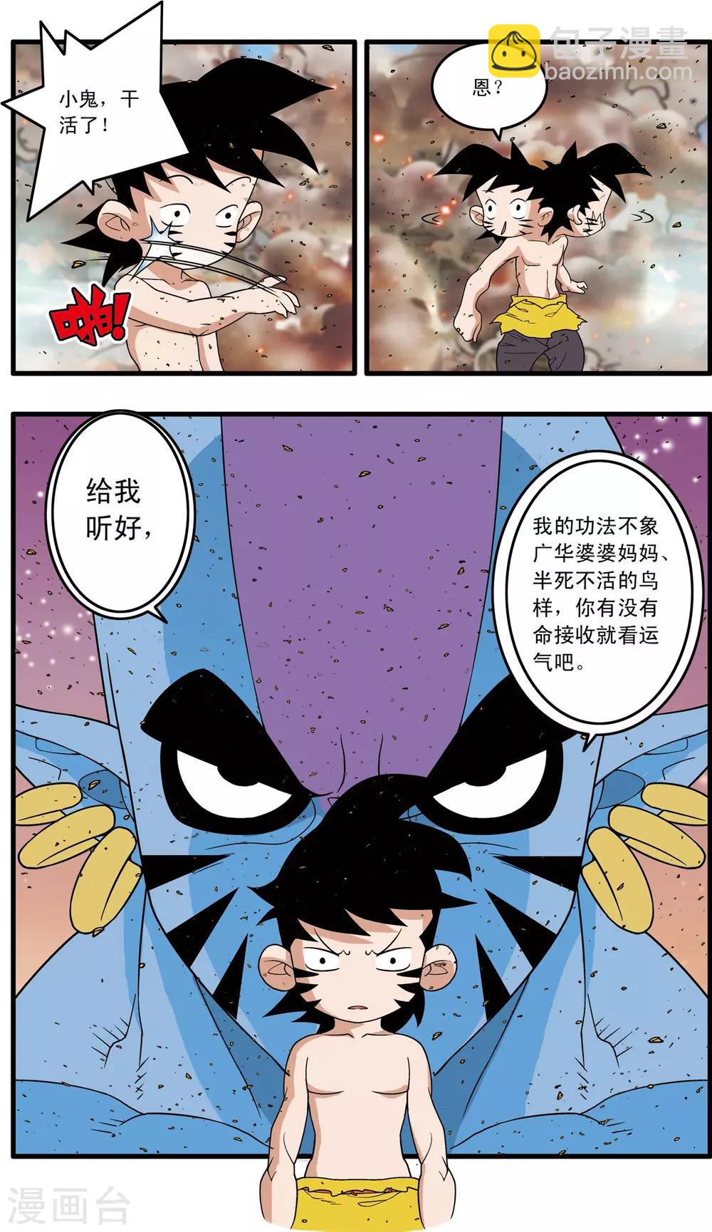 神精榜 - 第251話 憤怒的魔王 - 4