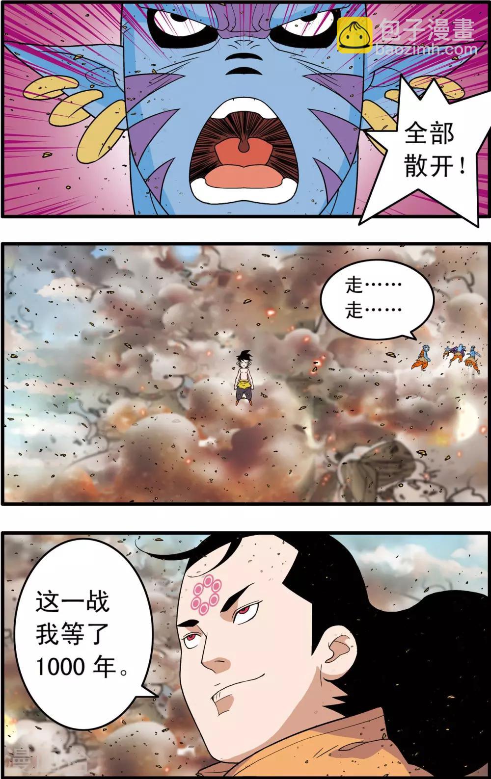 神精榜 - 第251話 憤怒的魔王 - 1