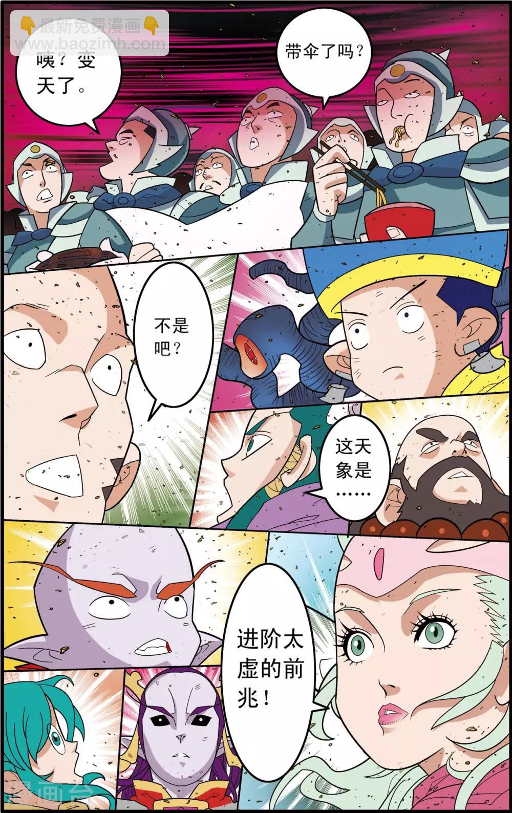 神精榜 - 第251話 憤怒的魔王 - 4