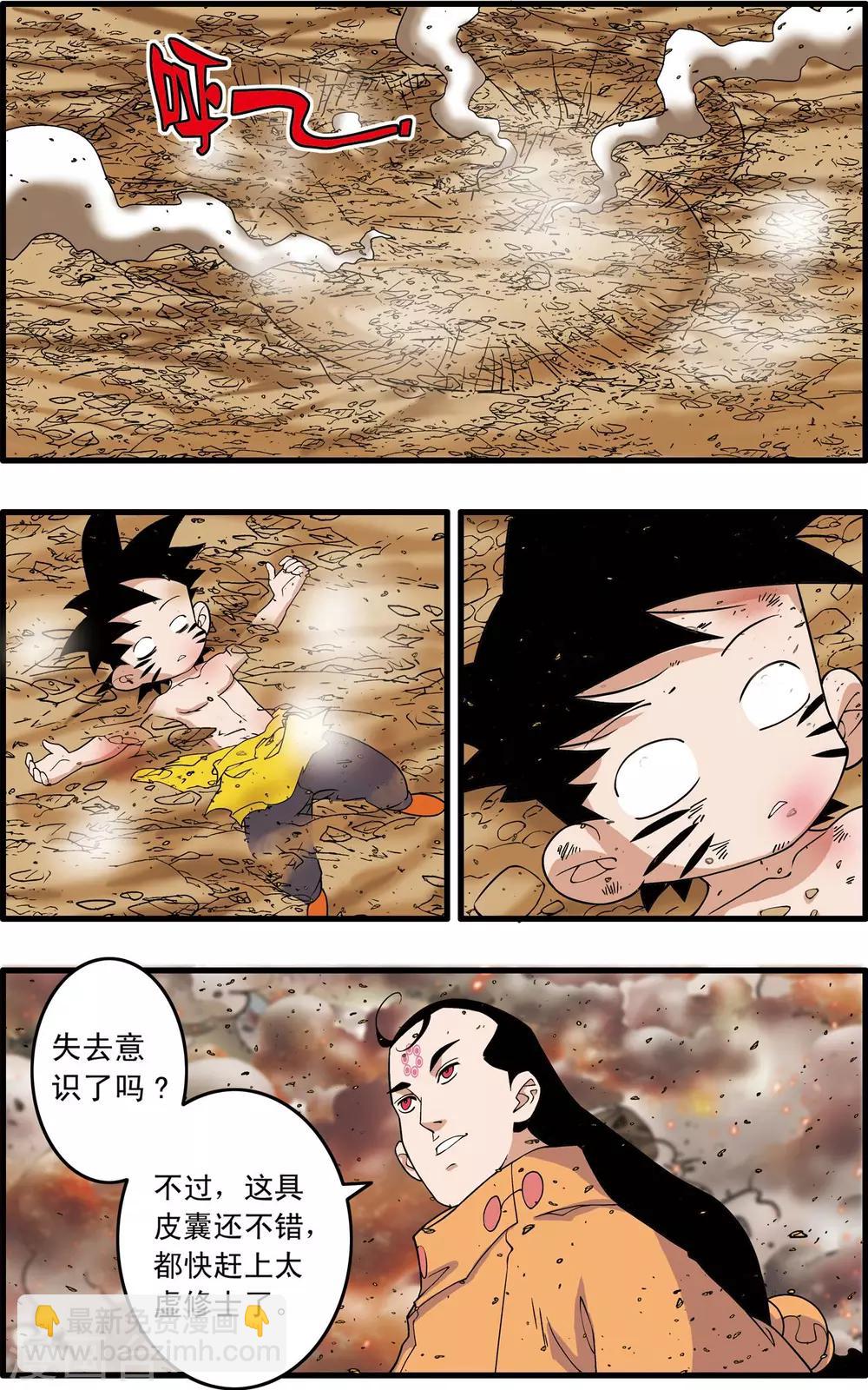神精榜 - 第251話 憤怒的魔王 - 4