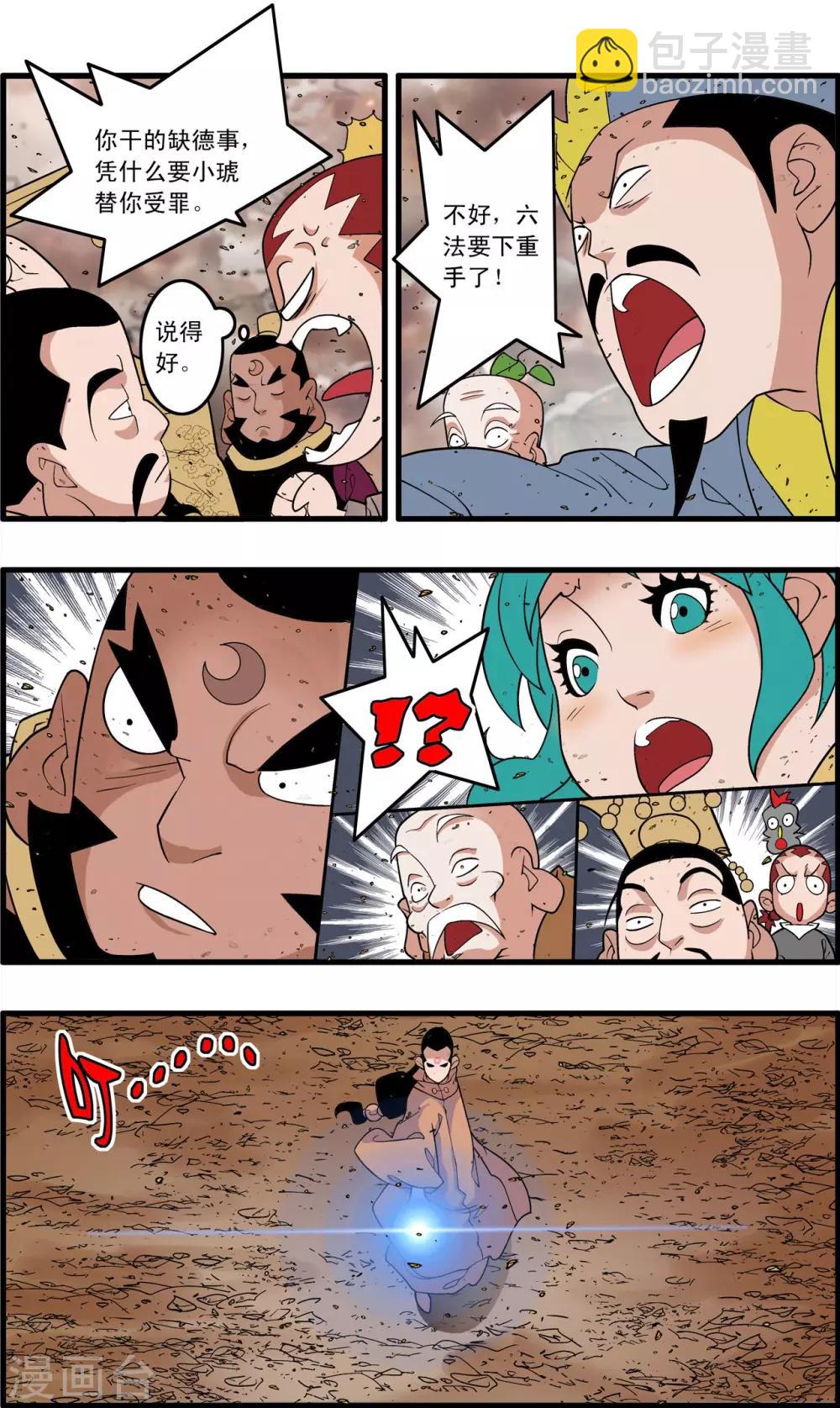 神精榜 - 第251話 憤怒的魔王 - 2