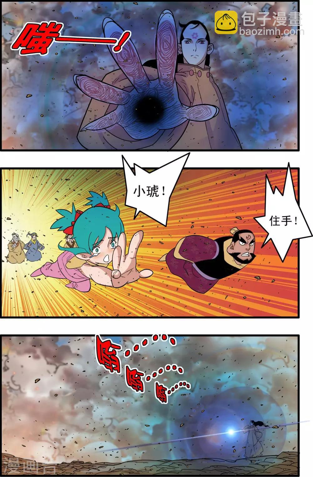 神精榜 - 第251話 憤怒的魔王 - 3