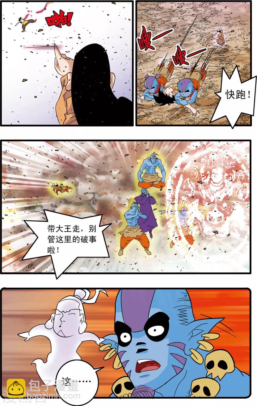 神精榜 - 第251話 憤怒的魔王 - 1