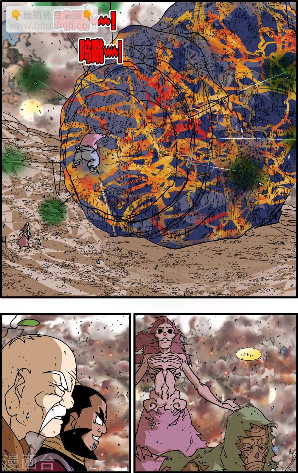 神精榜 - 第253話 初次交鋒 - 4