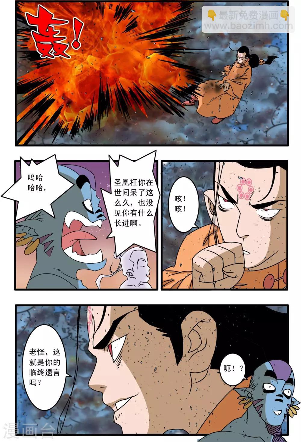 神精榜 - 第255話 一招決勝 - 4