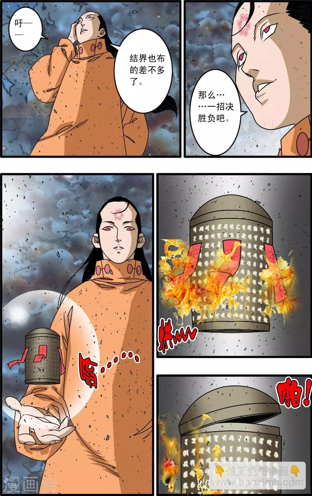 神精榜 - 第255話 一招決勝 - 1