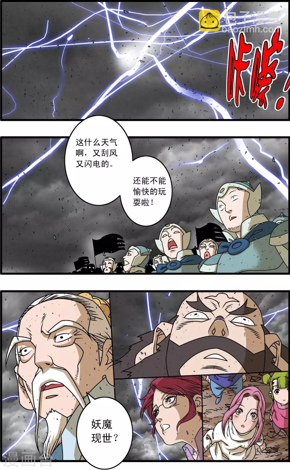 神精榜 - 第255話 一招決勝 - 2