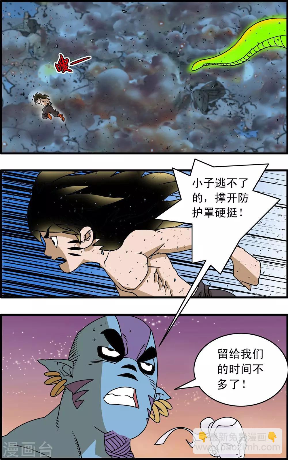 神精榜 - 第255話 一招決勝 - 3