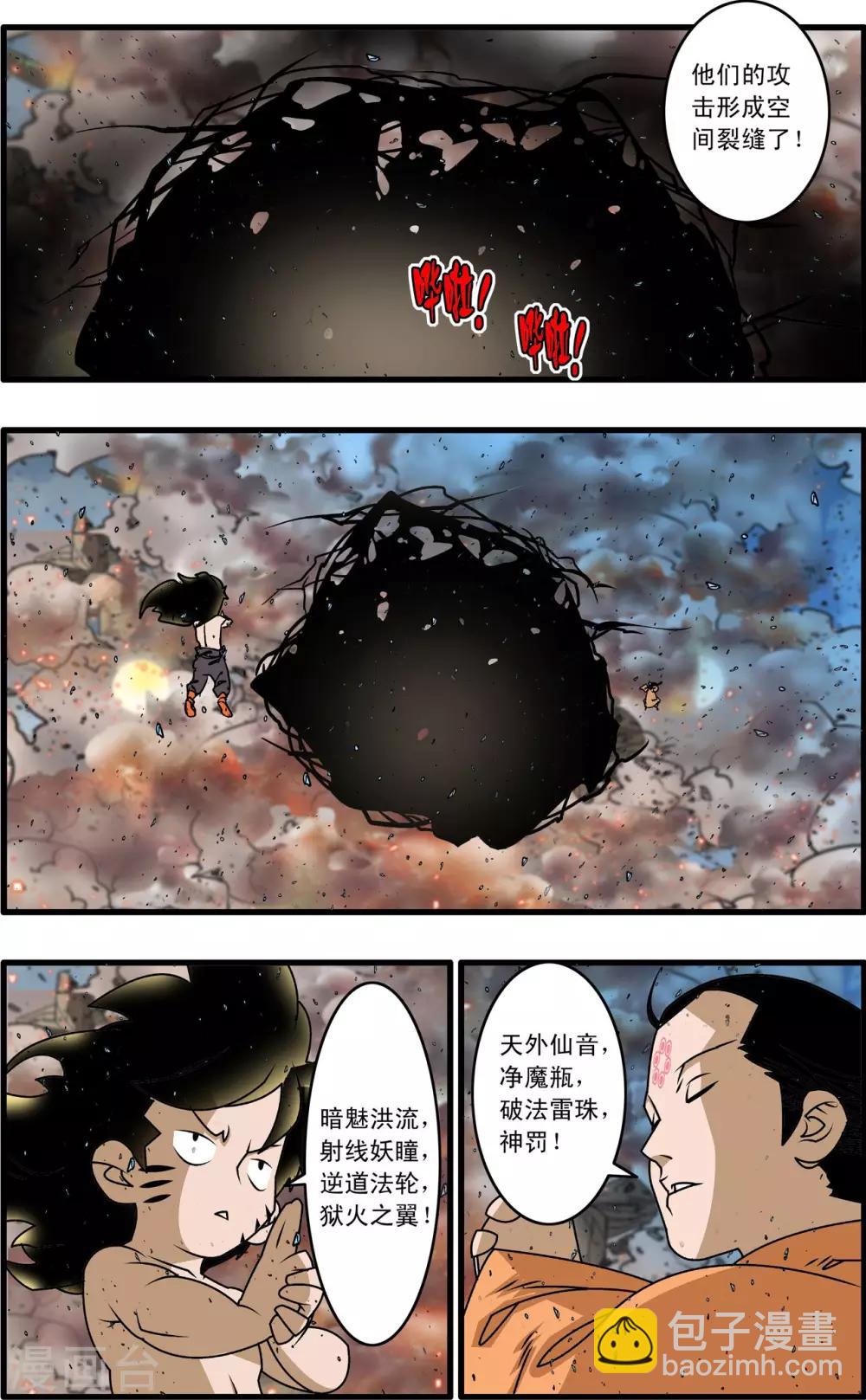 神精榜 - 第255話 一招決勝 - 2