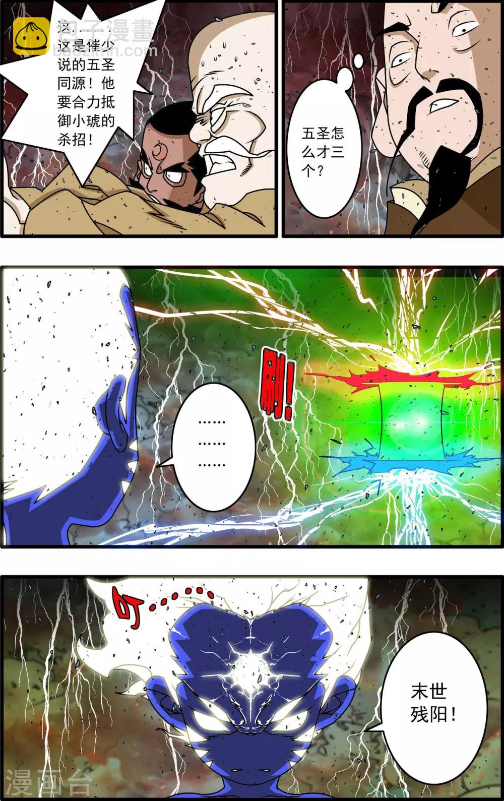 神精榜 - 第257話 極樂園 - 4