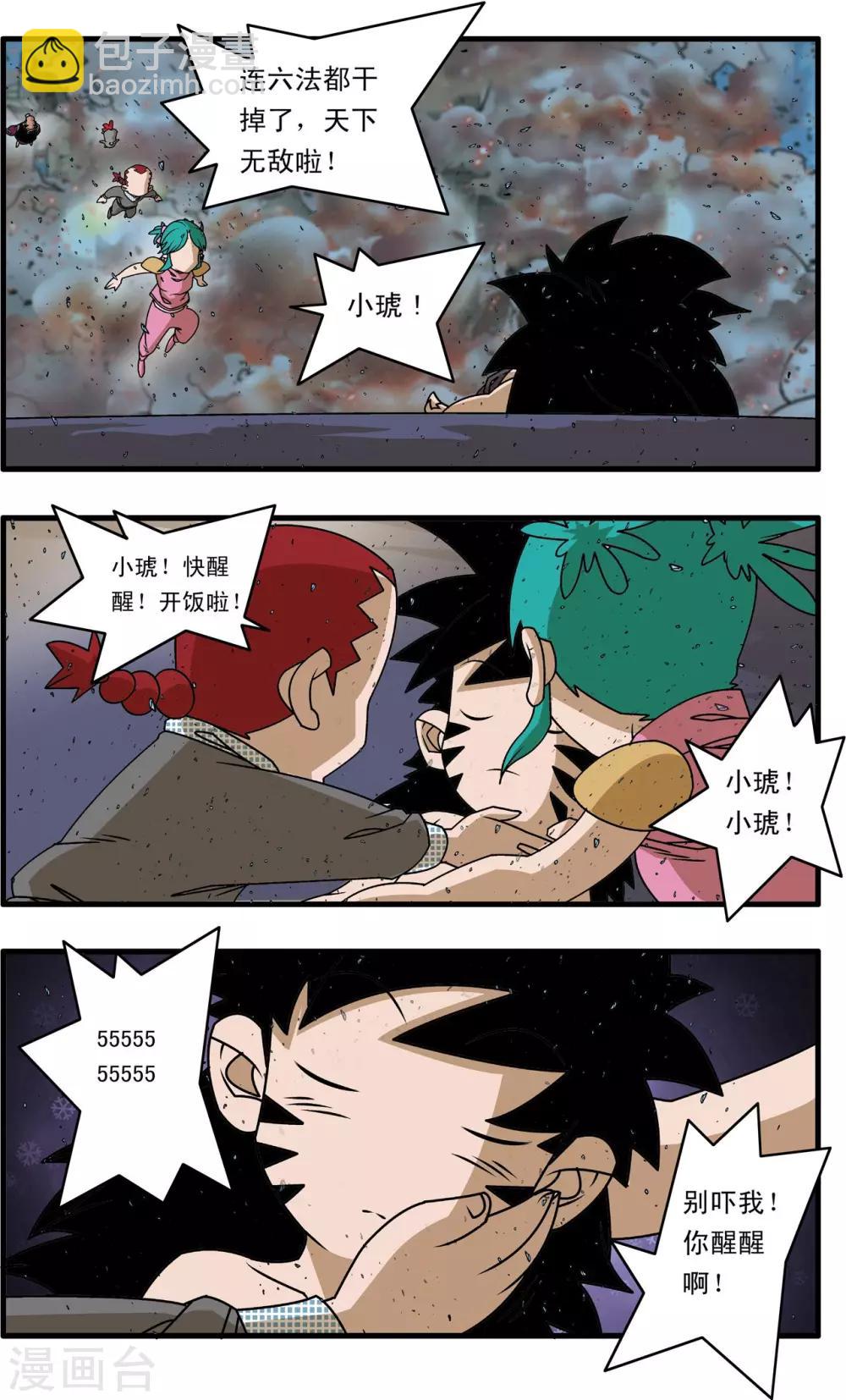 神精榜 - 第257話 極樂園 - 3