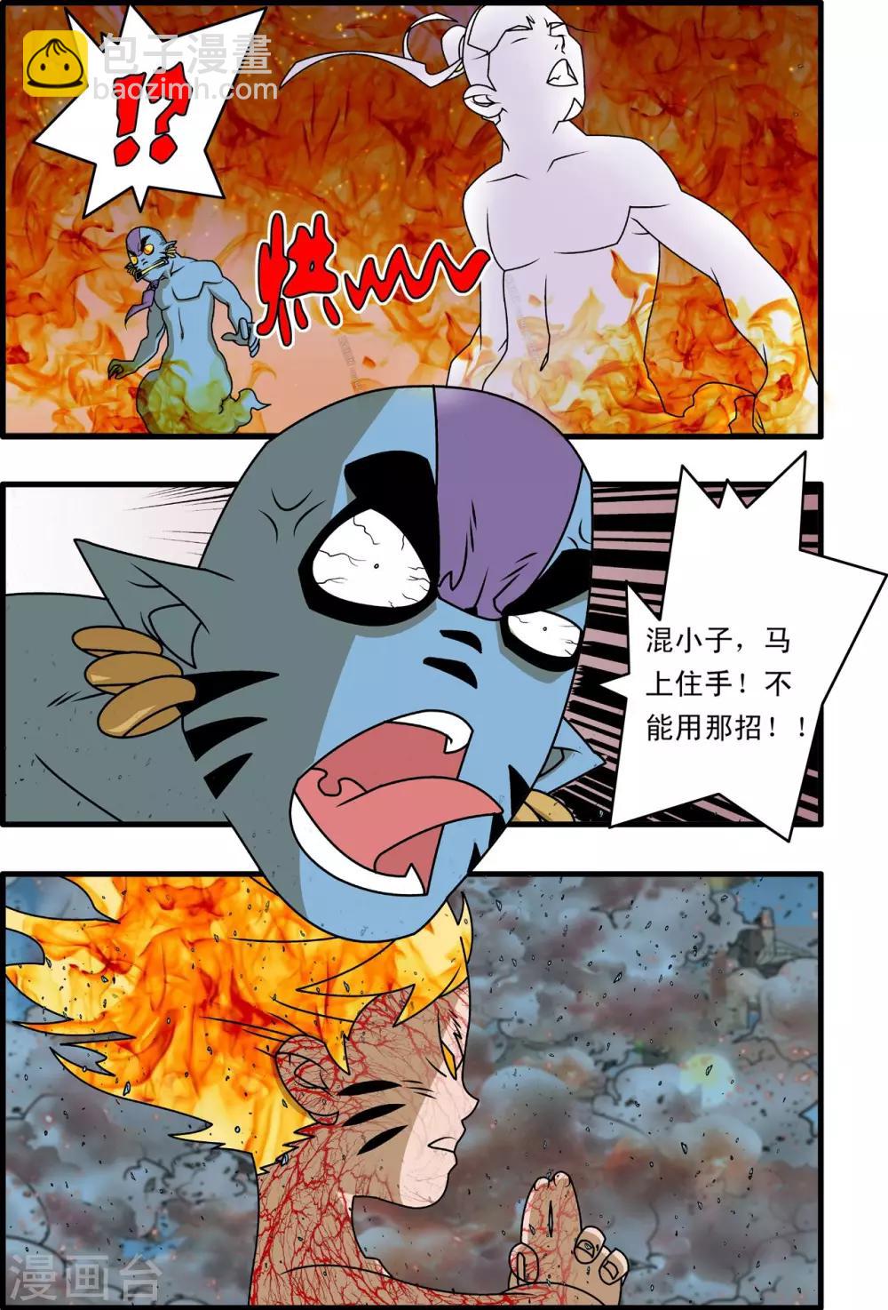 神精榜 - 第257話 極樂園 - 2