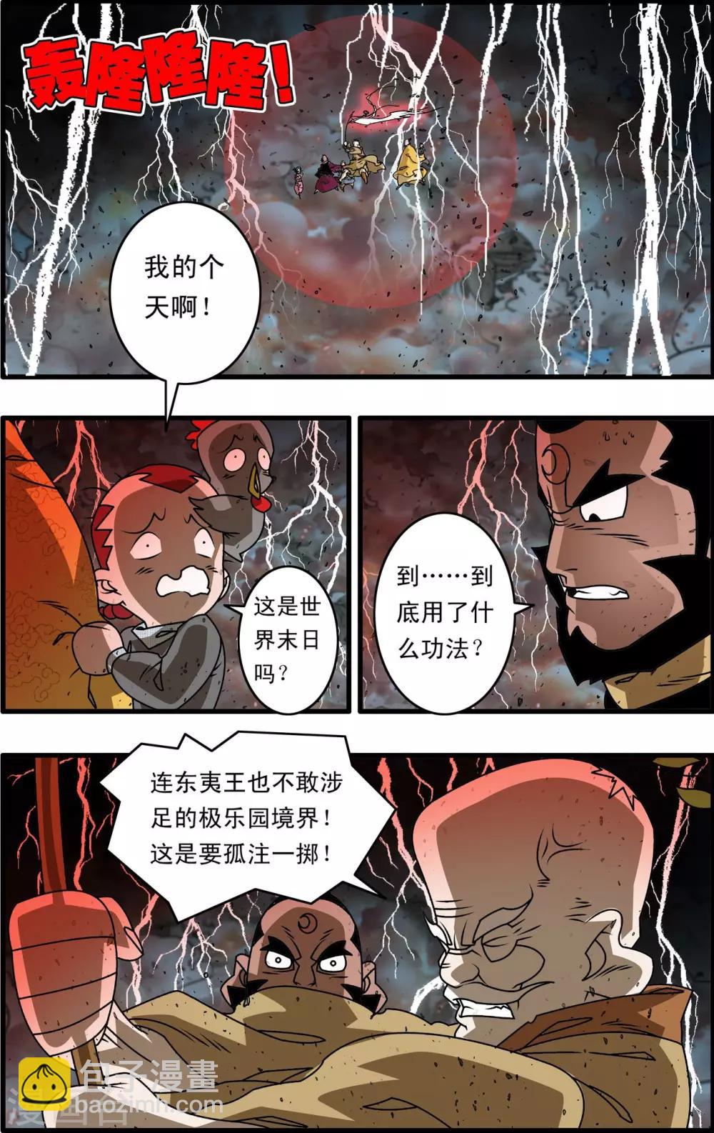 神精榜 - 第257話 極樂園 - 1