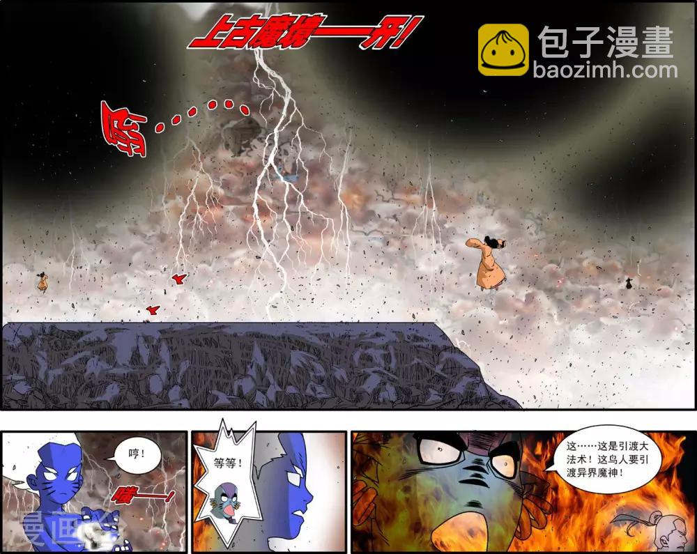 神精榜 - 第259話 玉碎 - 3