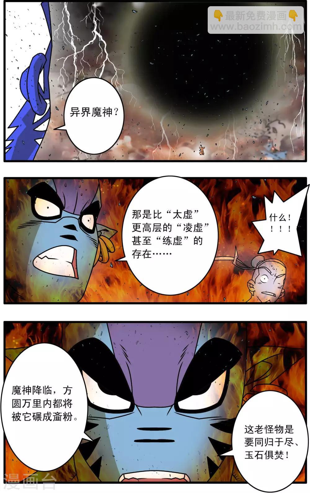 神精榜 - 第259話 玉碎 - 4