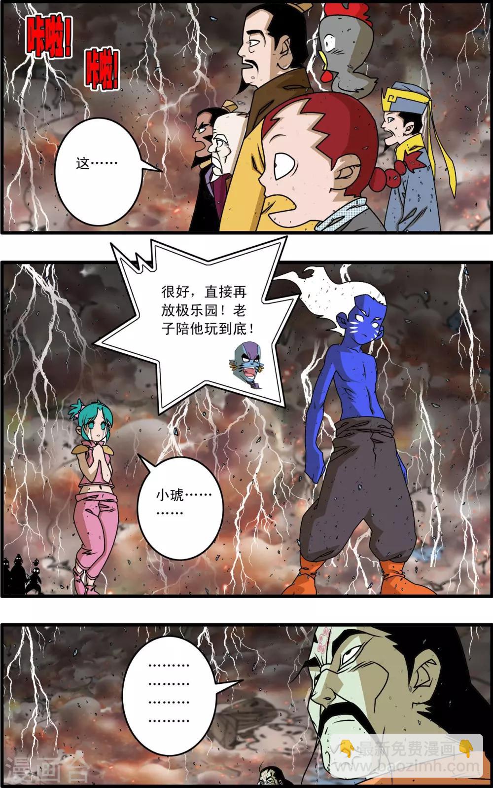 神精榜 - 第259話 玉碎 - 3