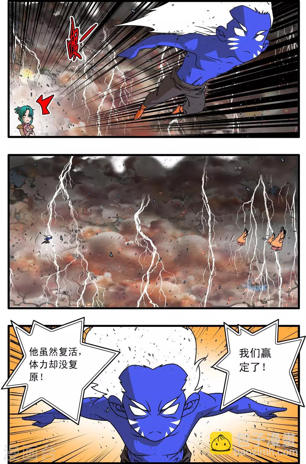 神精榜 - 第259話 玉碎 - 4