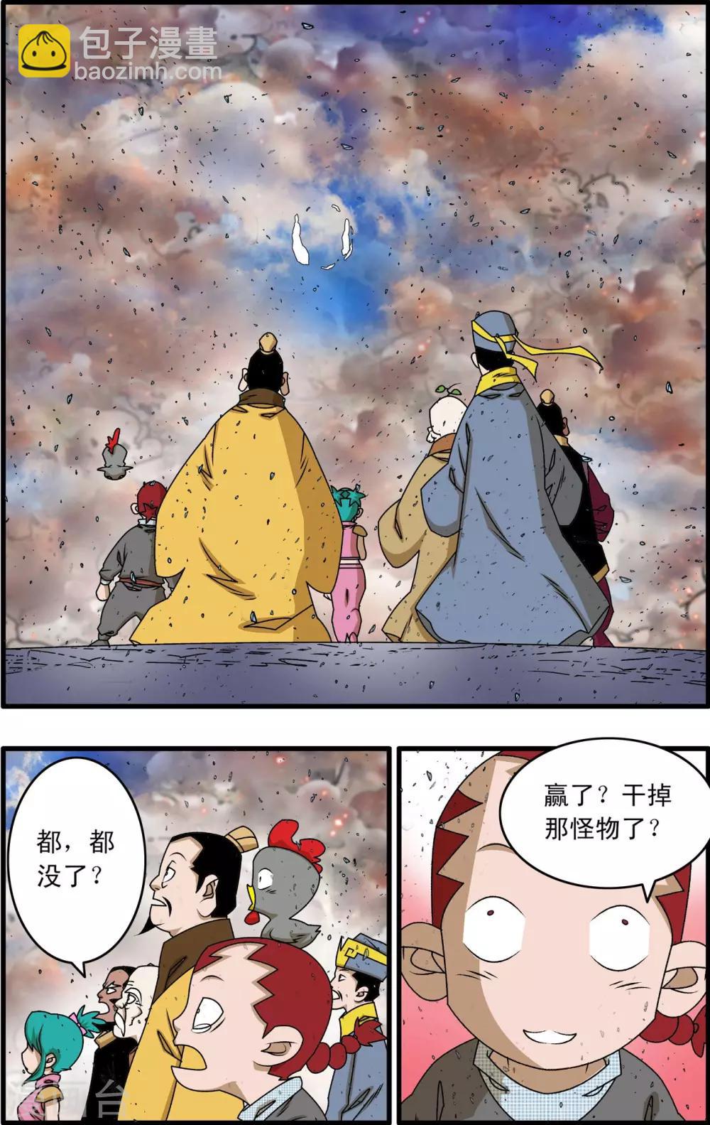 神精榜 - 第261話 神癢保衛戰落幕 - 2