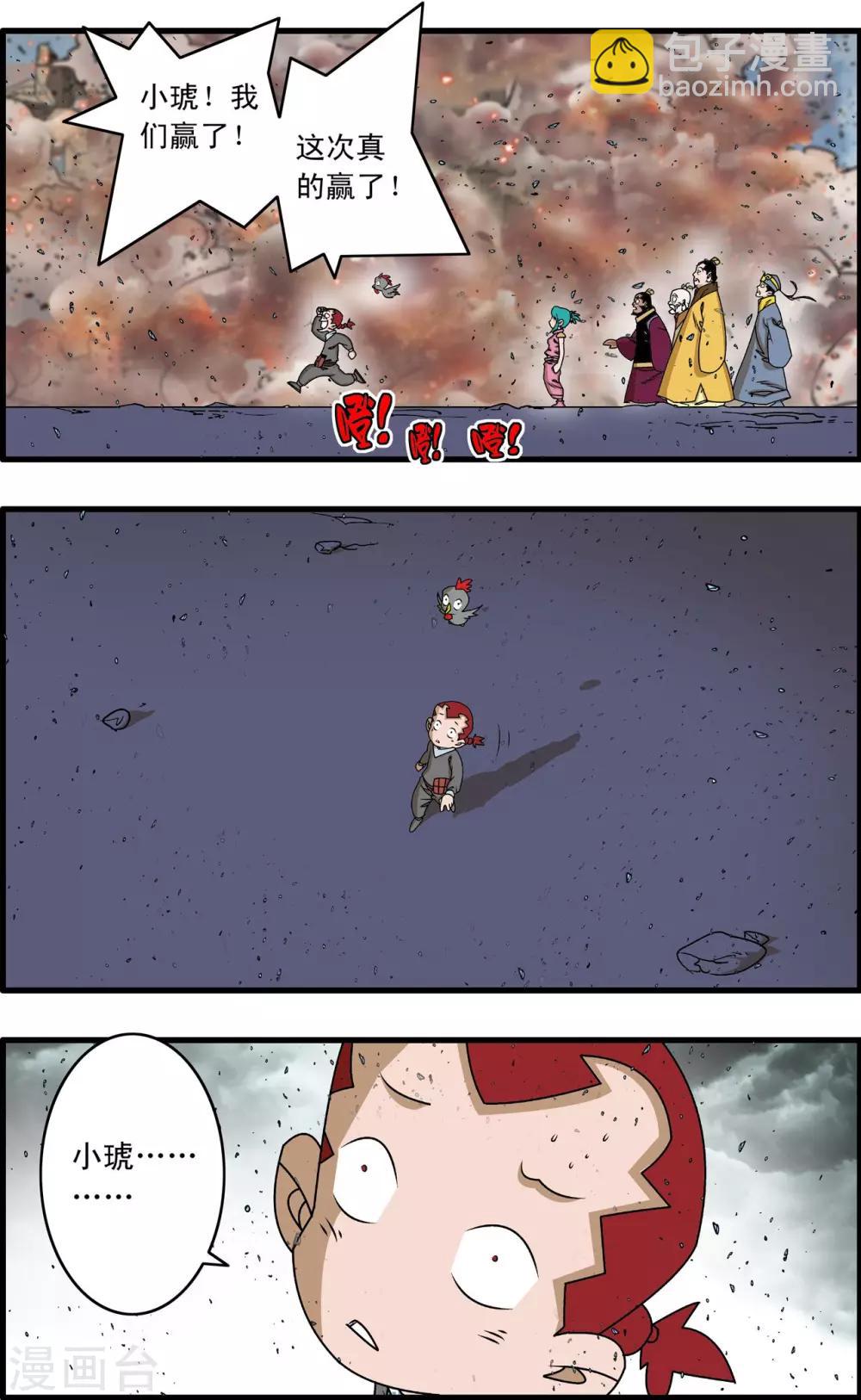 神精榜 - 第261話 神癢保衛戰落幕 - 3