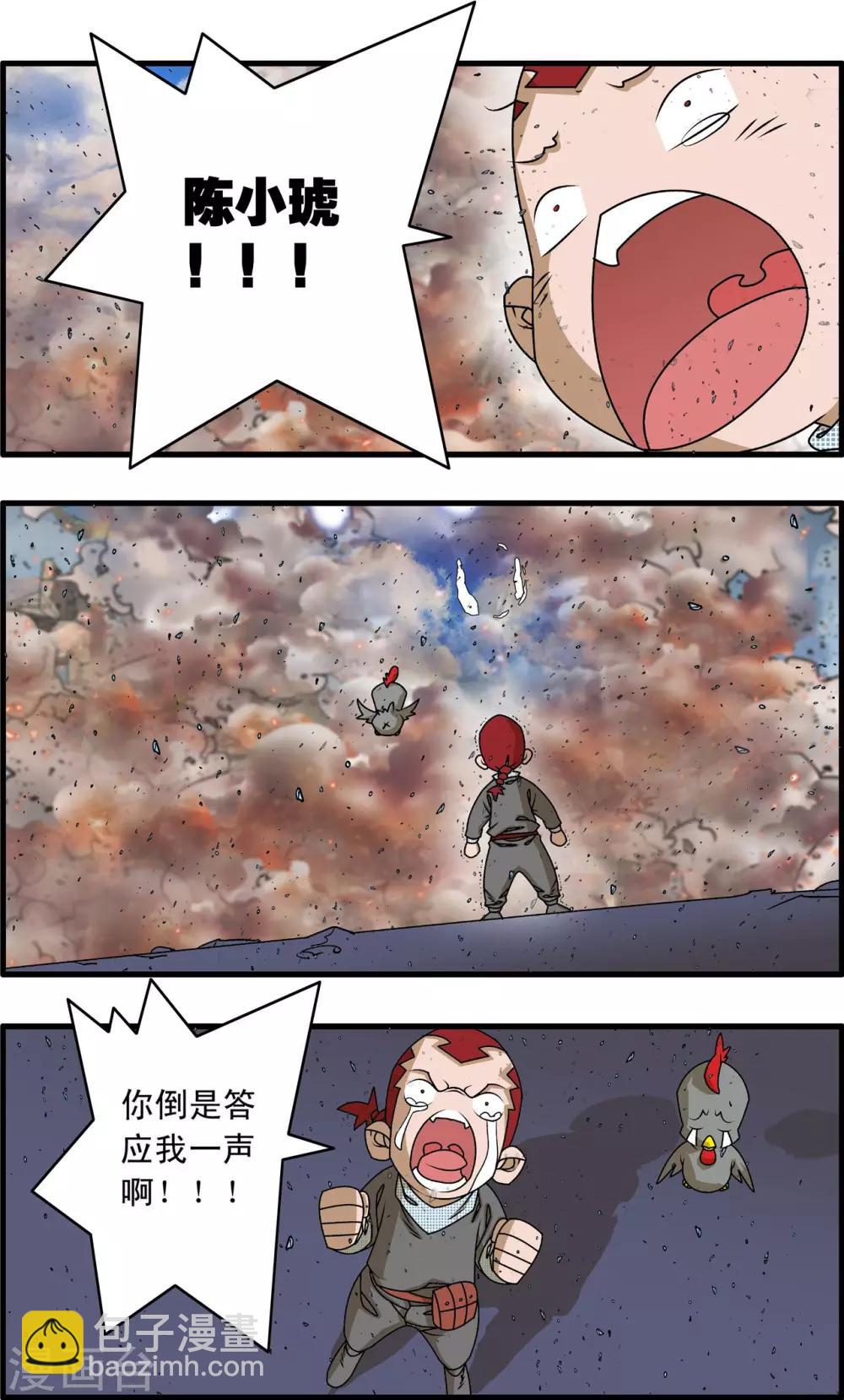 神精榜 - 第261話 神癢保衛戰落幕 - 4